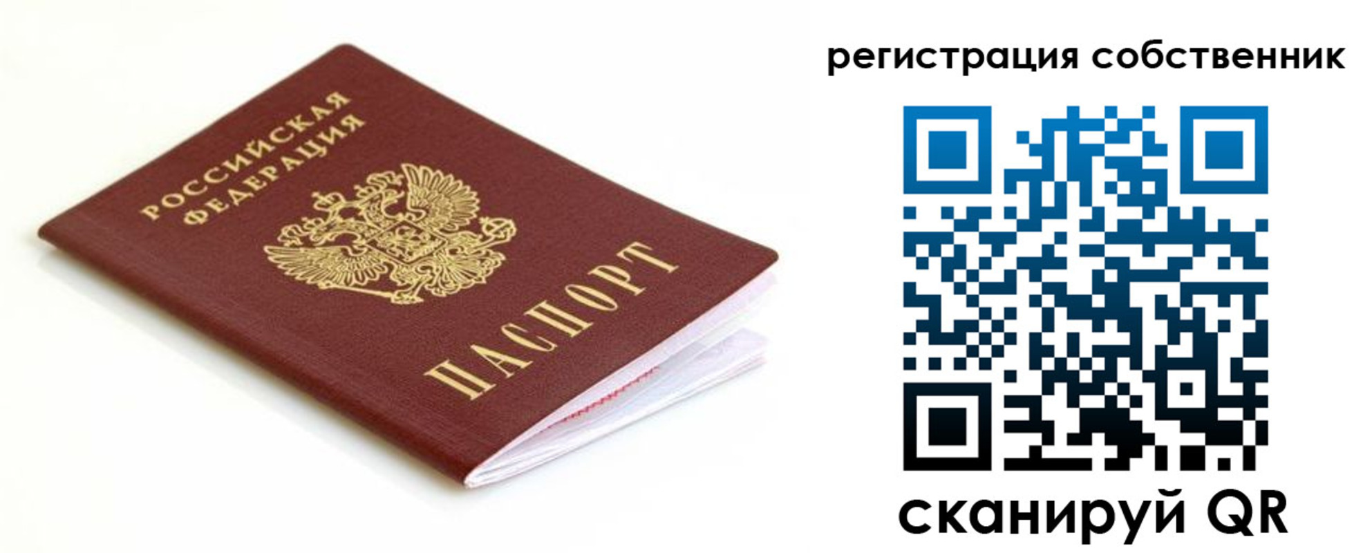 временная регистрация собственник в Баймаке