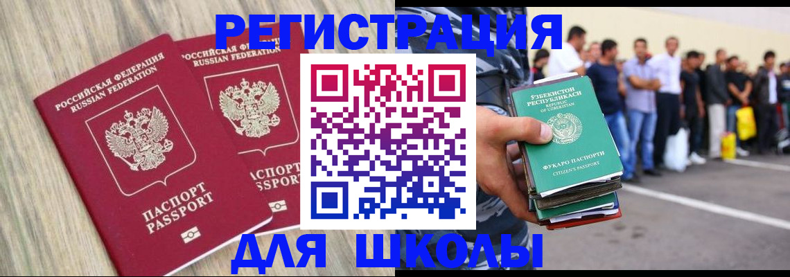 временная регистрация в квартире в Баймаке