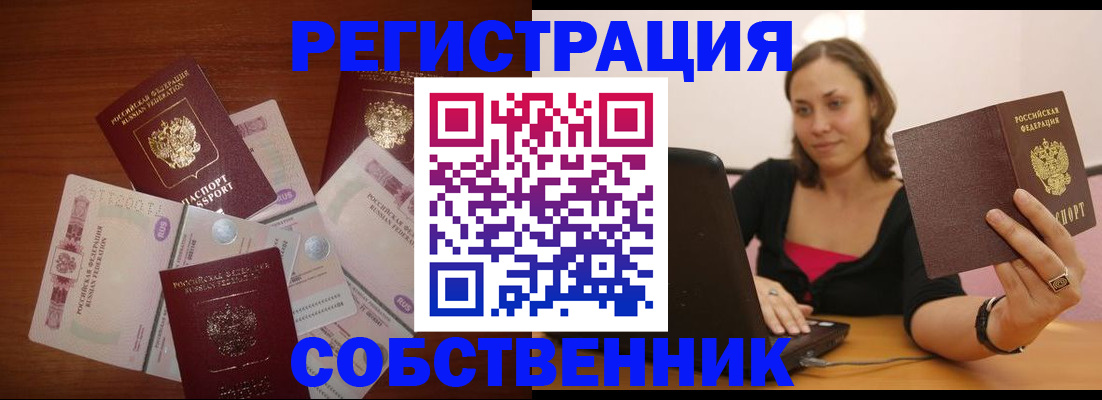 временная регистрация в квартире в Баймаке