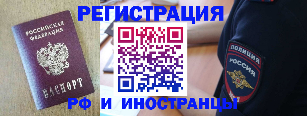 прописка законно в Баймаке