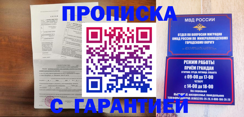 временная регистрация в Баймаке