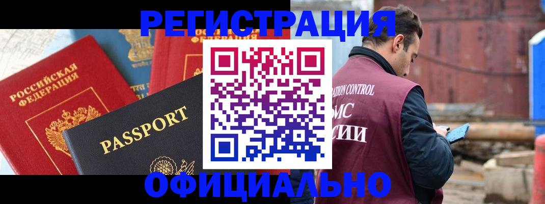 прописка для кредита в Баймаке