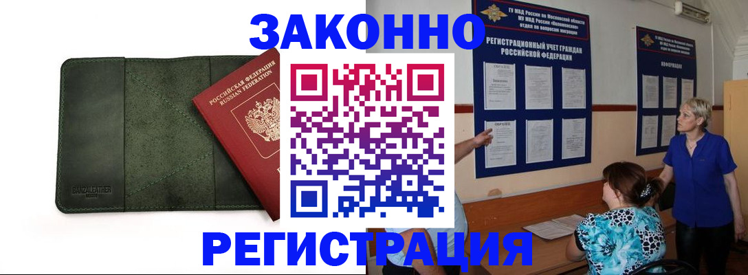 прописка для кредита в Баймаке