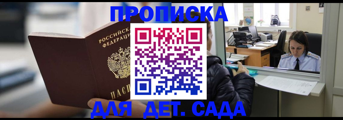 временная прописка в Баймаке