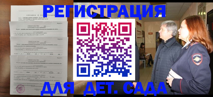 регистрация для дет. сада в Баймаке