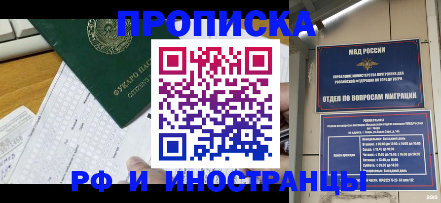 временная регистрация недорого в Баймаке