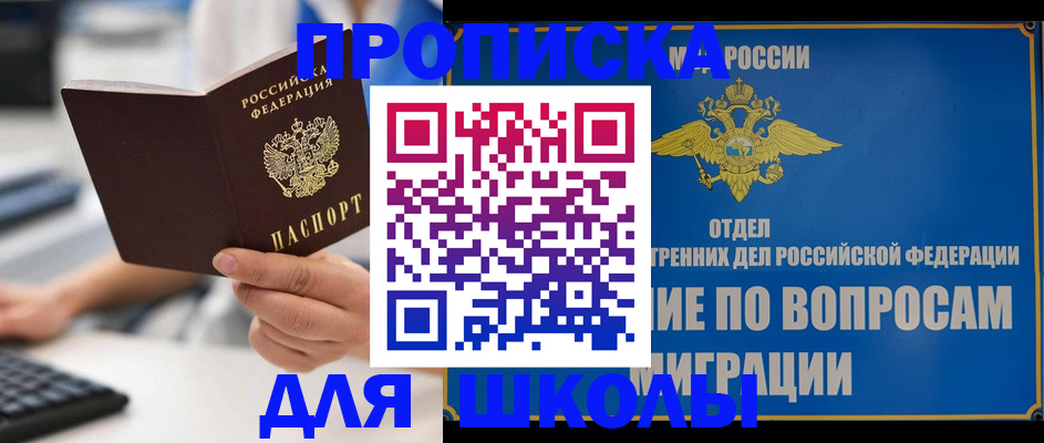 прописка в Баймаке