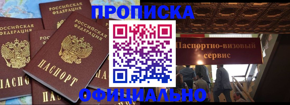 прописка от собственника в Баймаке