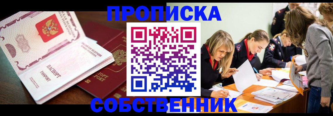 прописка для работы в Баймаке